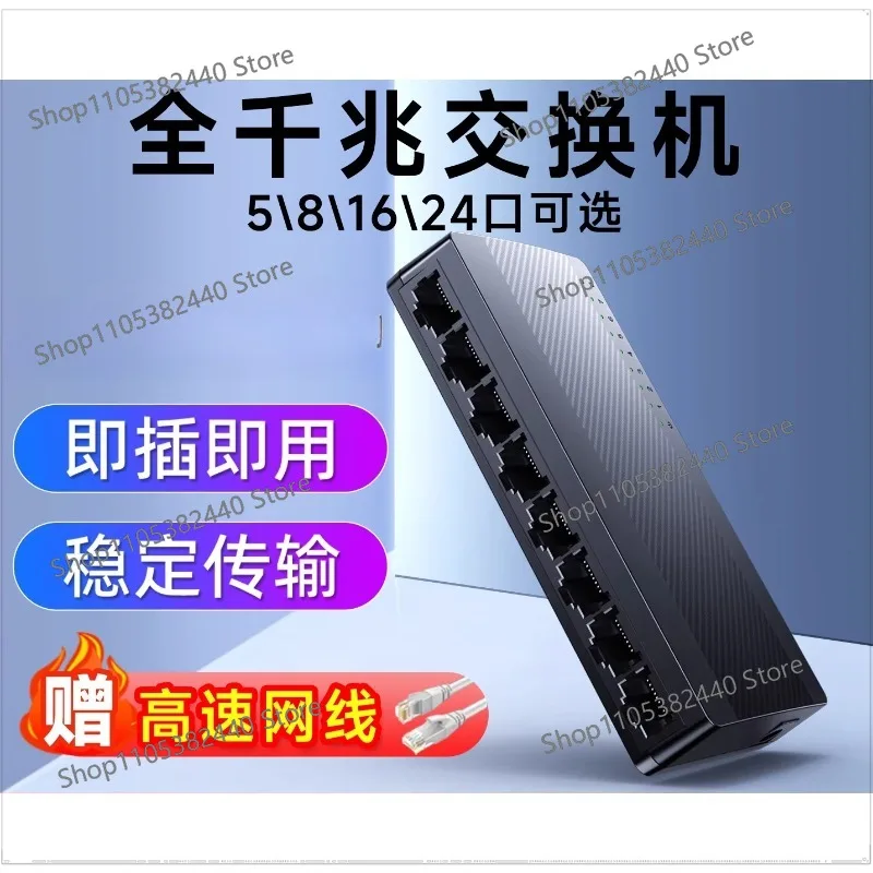 Gigabit switch 5 8/16/24 Gigabit 2.5G router splitter network cable splitter network expansion port hub
