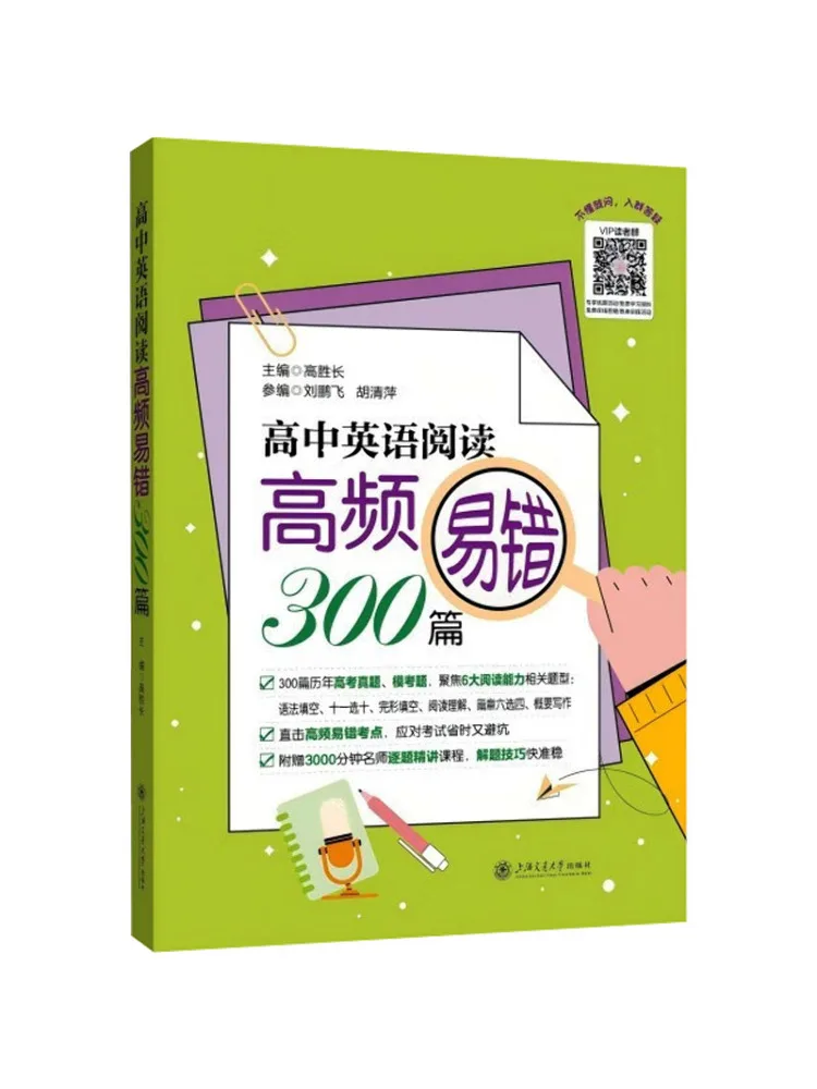 Book-Winshare 300 High Frequency and Commonly Mistaken English Reading Passages For High School