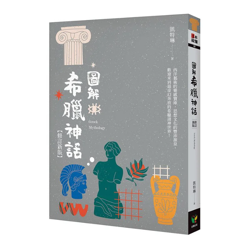 

Illustrated Greek Mythology Revised Edition Caitlin Good Reading Publishing 9789861785691 Book