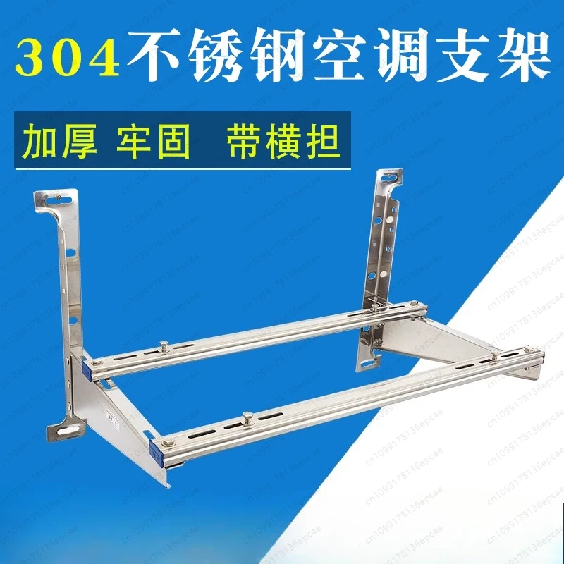 Stainless steel air conditioner bracket Thickened 304 outdoor host Wall-mounted installation Cross arm Gree Universal 1 horse