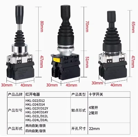 Cross master joystick switch HKL-D24 D22 four-way bidirectional self resetting control lever