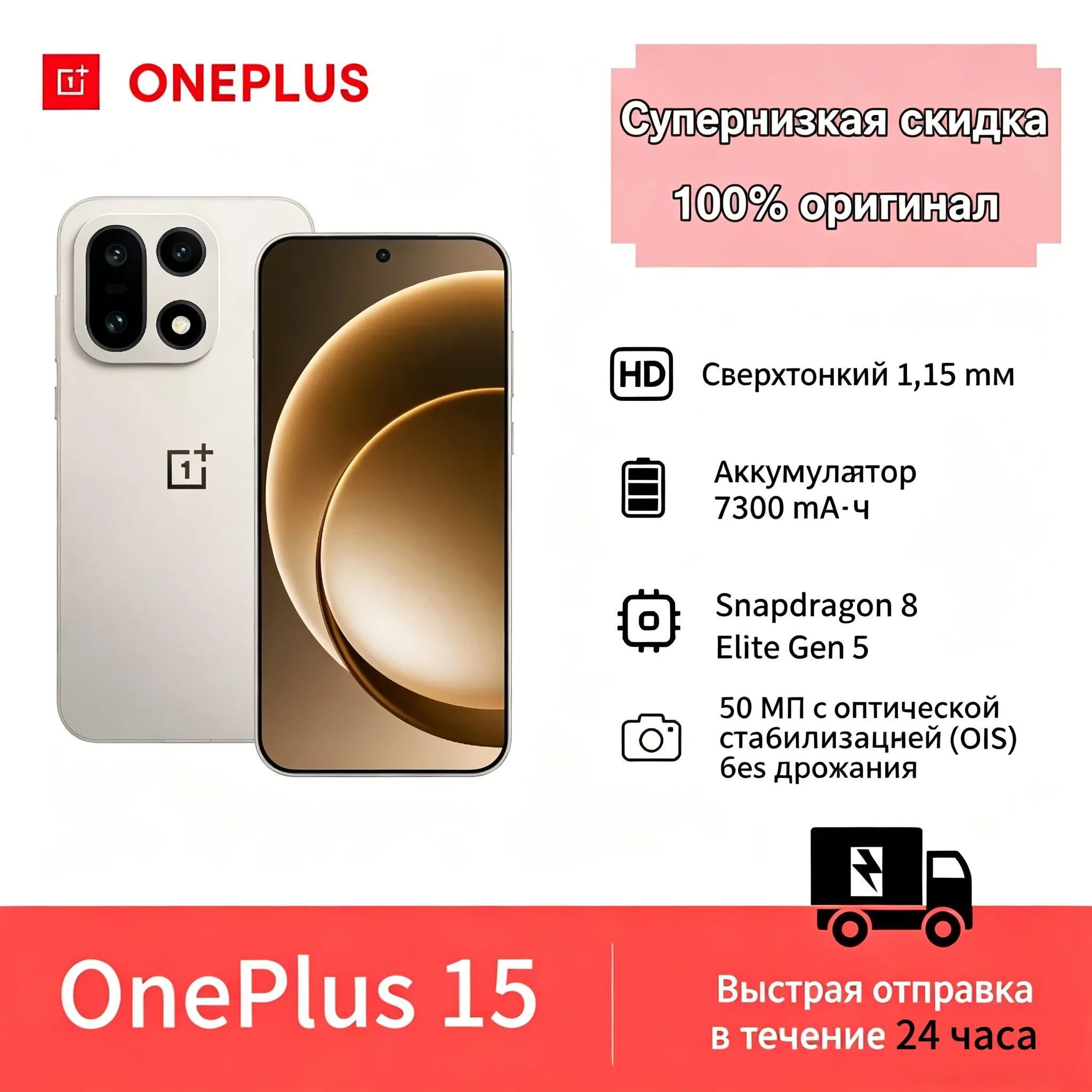 Смартфон OnePlus 15 5G, глобальная версия, 16 ГБ + 512 ГБ, процессор Snapdragon 8 Elite Gen 5, аккумулятор 7300 мАч, видео 4K 120 кадров/с с Dolby Vision
