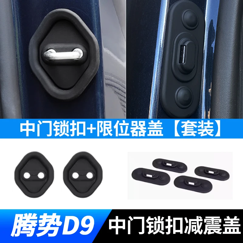 For 2022-2024 DENZA D9 Door Lock Strike Cover Bumper Protection Kit Noise Reduction Silicone