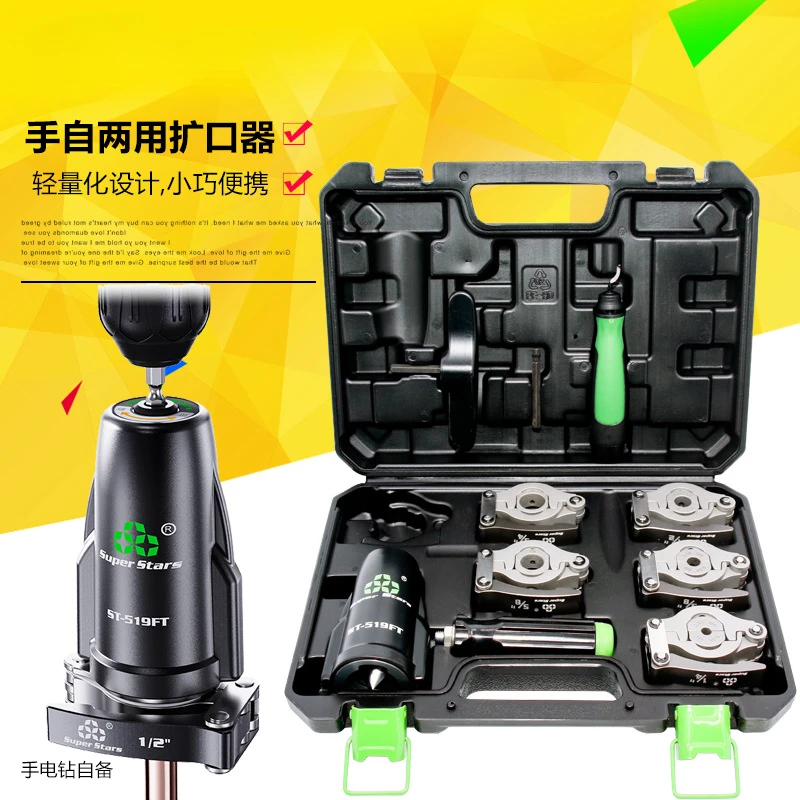 

Copper tube ST-519 hand electric drill dual-purpose flare and pipe expander and bell mouth pipe expander