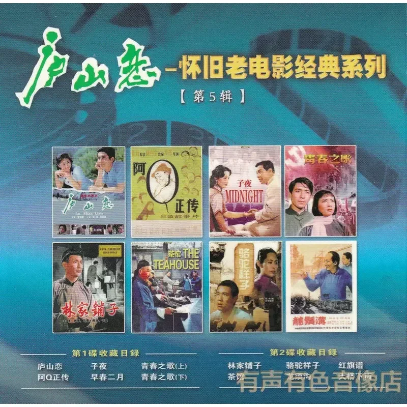 Lushan Love 12 Nostalgic Movies Classic Series Volume 5 Authentic High Definition Blu-ray Disc 2 Disc Set