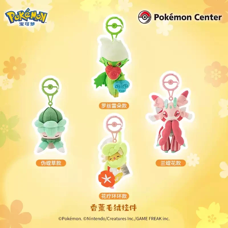 本物のポケモンセンターの香り付きぬいぐるみチャーム、フォマンティス、ロゼレード、ルランティス、コンフィーの香り付きぬいぐるみキーホルダーペンダントぬいぐるみ