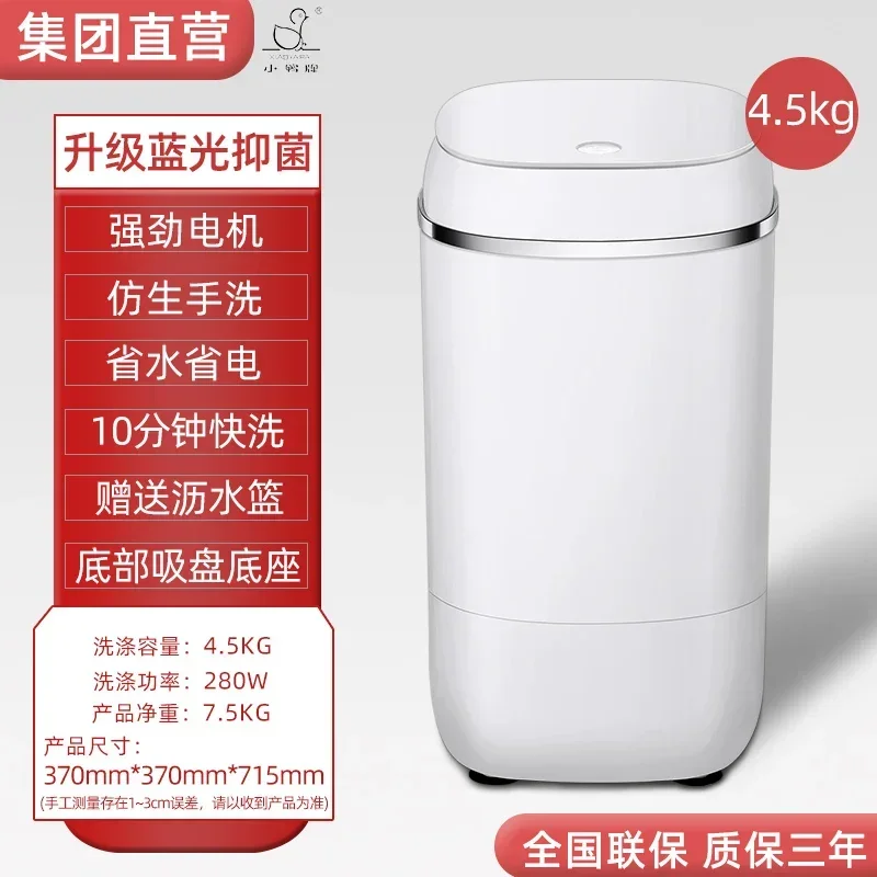 Xiaoya brand 4.5KG mini washing machine small household single bucket semi-automatic elution one washing machine portable 220V