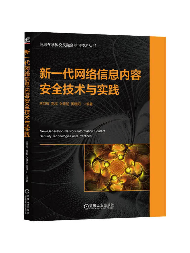 Book-Winshare New Generation Network Information Content Security Technologies and Practices