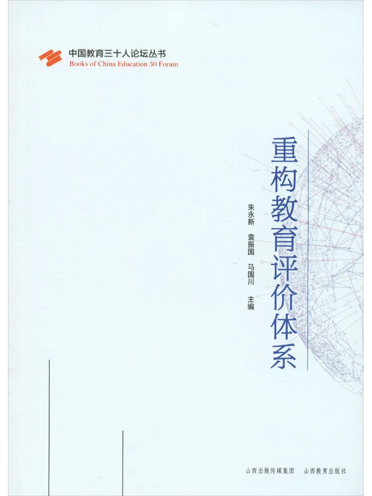 

Book-Winshare Reconstructing the Education Evaluation System