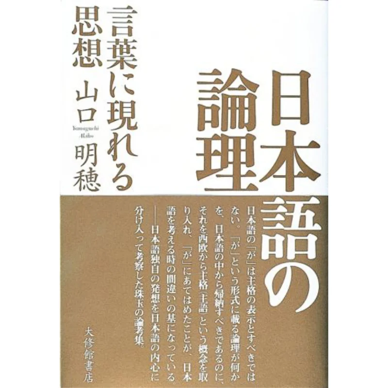

Ideas That Appear In Japanese Logical Language Akiho Yamaguchi Daxiu Bookstore 9784469221626 Book