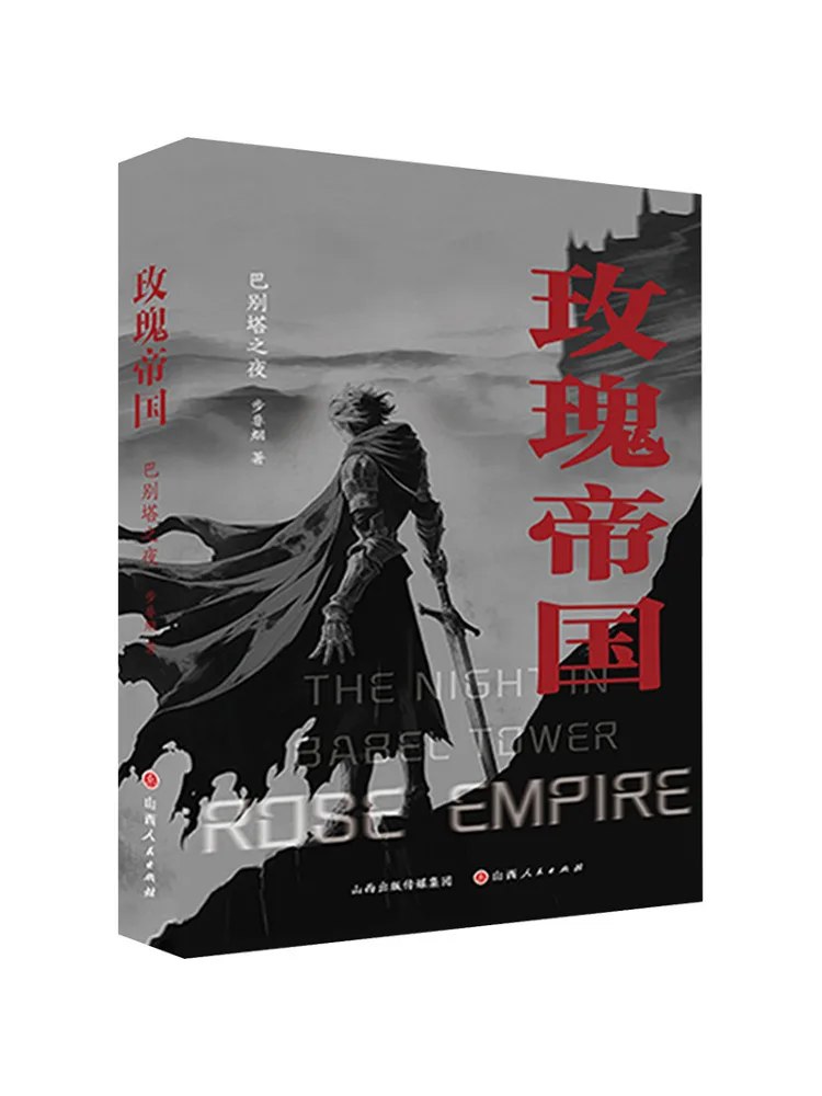 

Book-Winshare Rose Empire Tower Of Babel Night