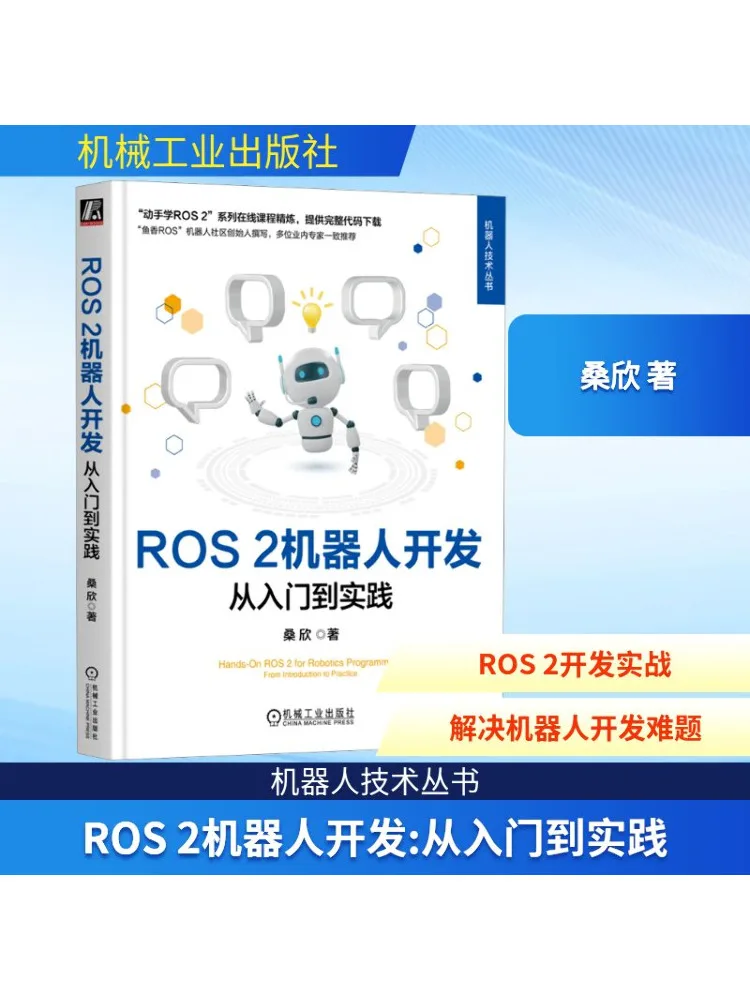 

Book-Winshare Ros 2 Robot Development From Getting Started To Practice