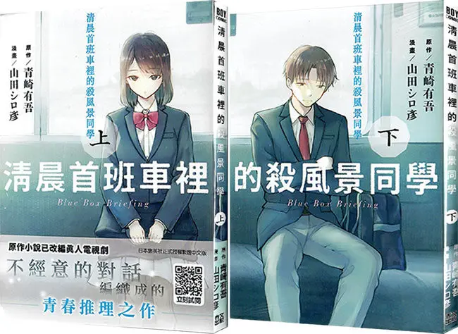 manga-uccidere-un-compagno-di-classe-nel-primo-autobus-del-mattino-cassettes-superiori-e-inferiori-yamada-yan