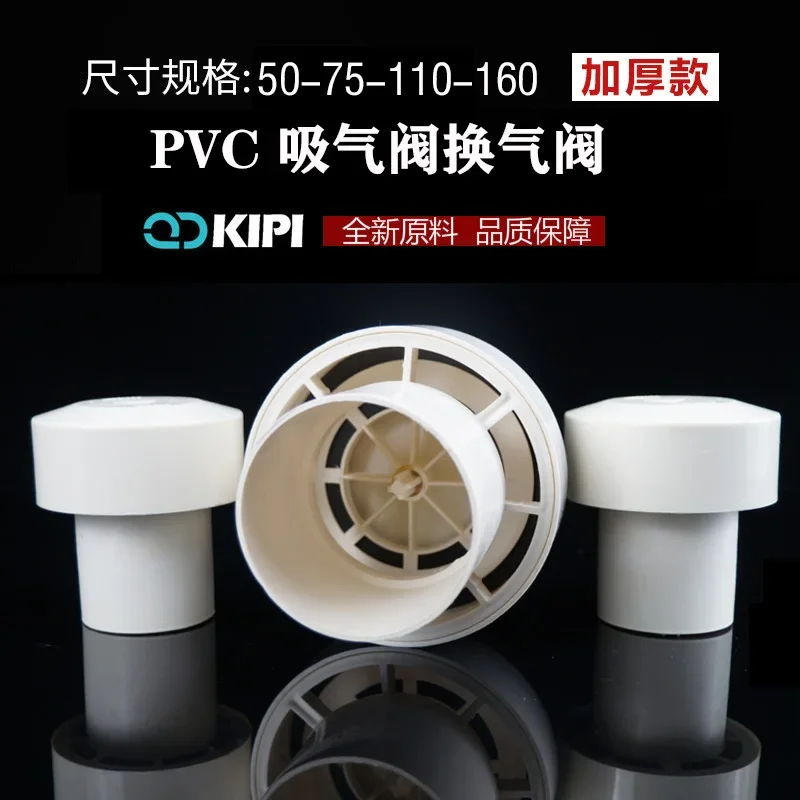 PVC ventilation valve drainage pipe automatic ventilation and suction valve national standard 50 75 110 multi-function rain cap