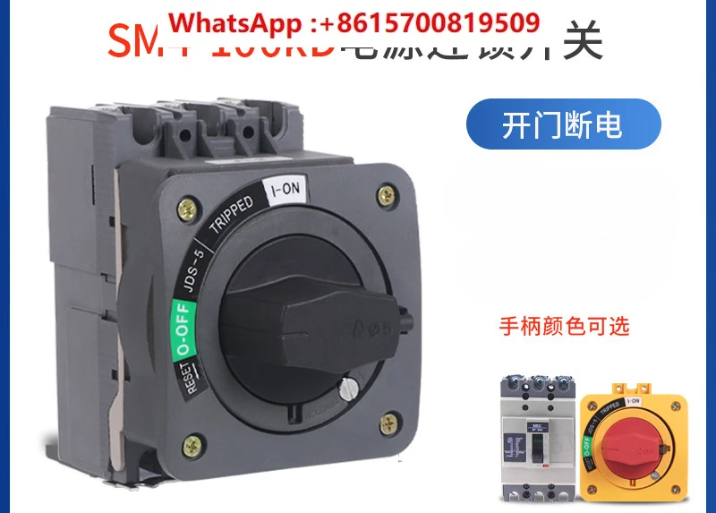 Power switch interlocking door power failure molded case circuit breaker direct rotation handle