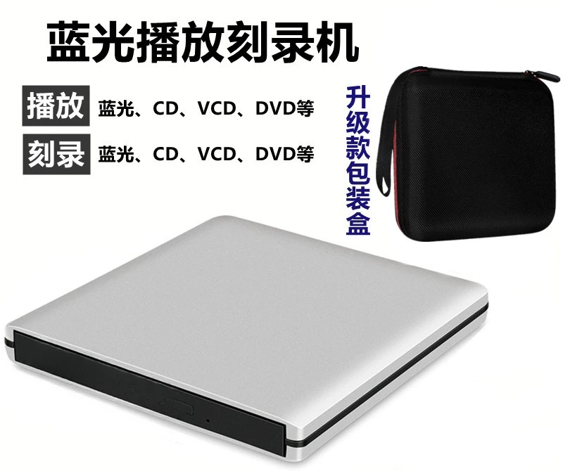 USB3.0 aluminum alloy external optical drive blue light burner
