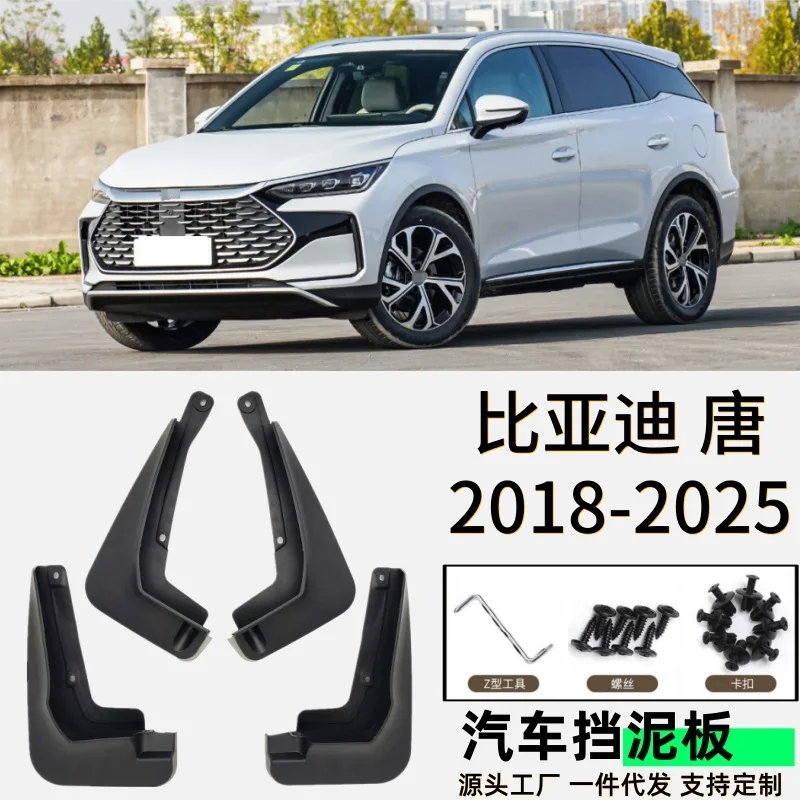 

Applicable to 18-25 BYD Tang Fender Special Car Fender Accessories Soft Adhesive