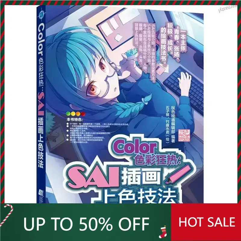 

Книга DIFUYA: Цветовой фанатизм, техники иллюстрации SAI, рисование на планшете, компьютерная CG-графика, учебник по SAI, DIFUYA