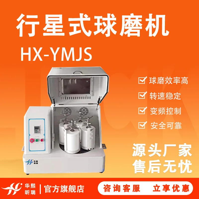 HX-YMJS Planetary Ball Mill, Frequency Conversion Control, High Ball Milling Efficiency