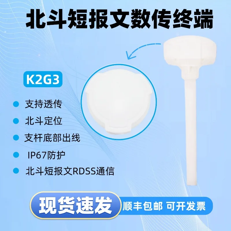 Beidou Short Message Data Transmission Terminal K2 Beidou 3 123 Generation Mushroom Head Beidou Transparent Transmission Rd+rn