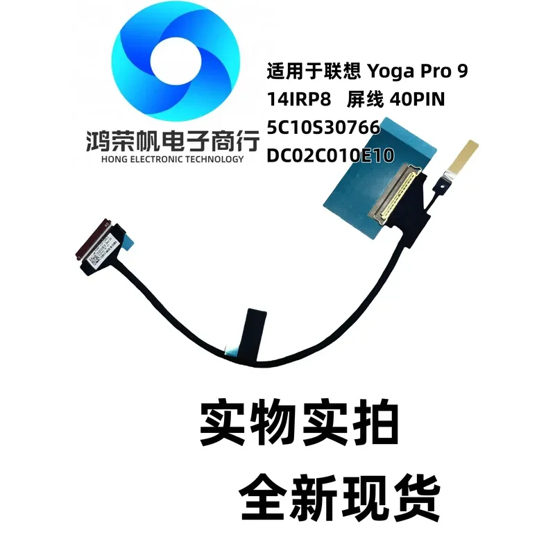 For For Lenovo Yoga Pro 9 14IRP8 screen cable 40PIN 5C10S30766 DC02C010E10