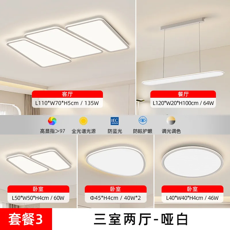 （113）Whole house smart modern simple living room bedroom ceiling lamp three bedrooms and two