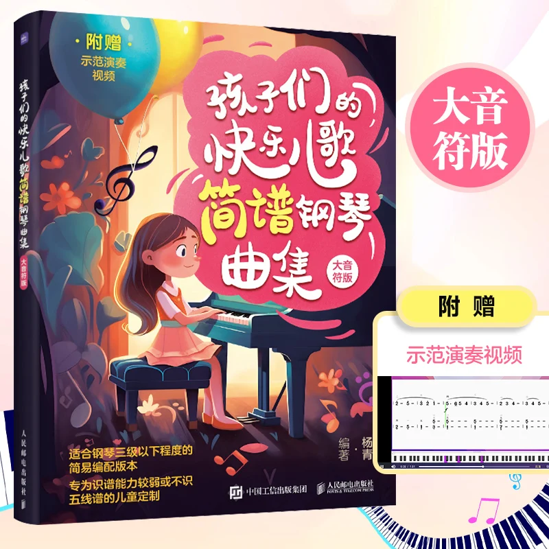 أغاني سعيدة للأطفال: موسيقى صفائح البيانو السهلة مع طبعة ملاحظات كبيرة! #1