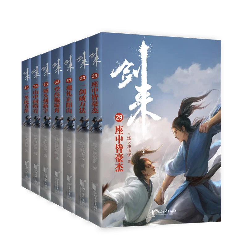 

The Sword Comes Novel Book Jianlai Vol 29-35 Chen Ping An Ancient Style Martial Arts Fairy Sword Fiction Books