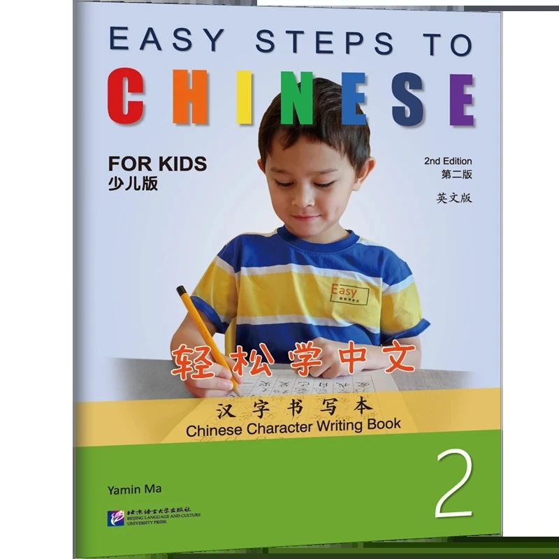 

Легкое обучение китайского языка: книга для письма с китайскими иероглифами 2, английская версия, второе издание