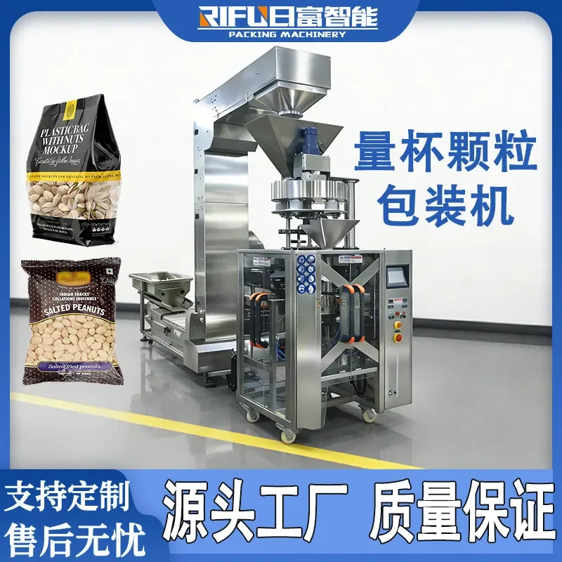 Deposit- food measuring cup granule packaging machine rice soybean cereal nut washing powder back seal lapel