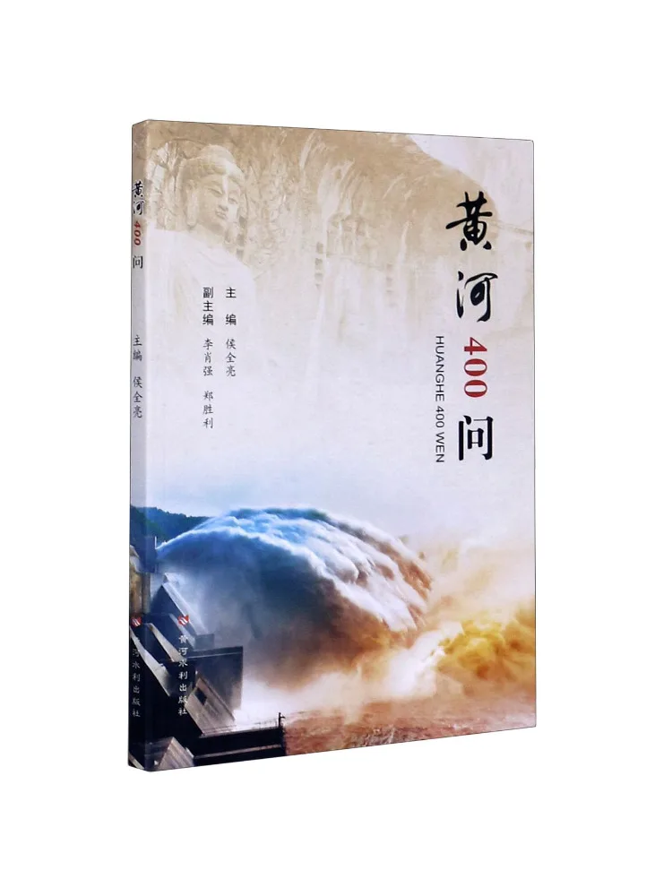 Book-Winshare 400 Questions About the Yellow River