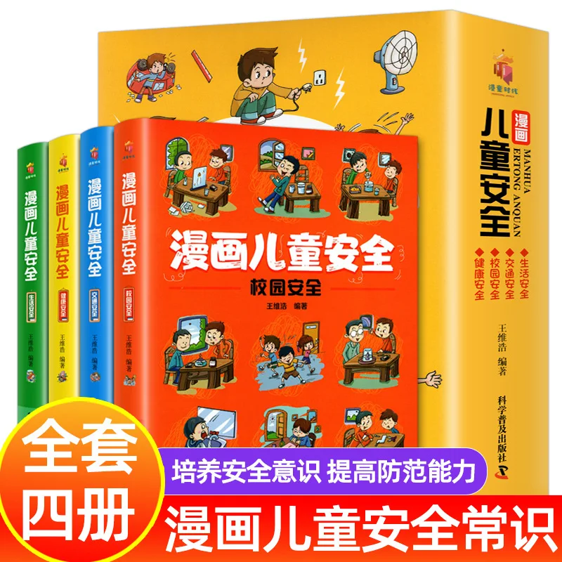 Safety Comics for Kids: Illustrated Popular Science Books about Campus & Outdoor Activity Safety
