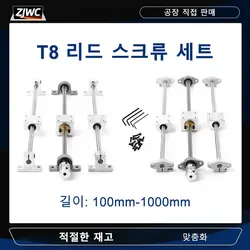 1SET 3D Printer Guide Rail Sets T8 Lead Screw Length 100-1000mm+Linear Shaft 8+KFL08 KP08 SK8 SHF8 SC8UU+Nut Housing+Coupling