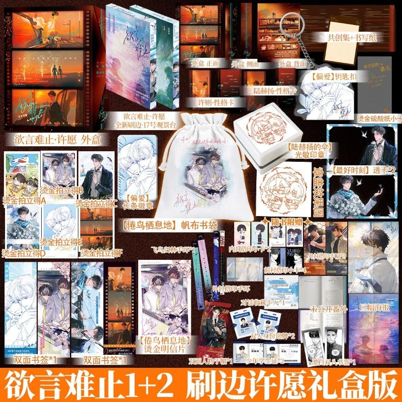 Yu Yan Nan Zhi By Mai Xiang Ji Ne, Modern BL Novel Book 2-Volume Set with Deluxe Bonus Items Included