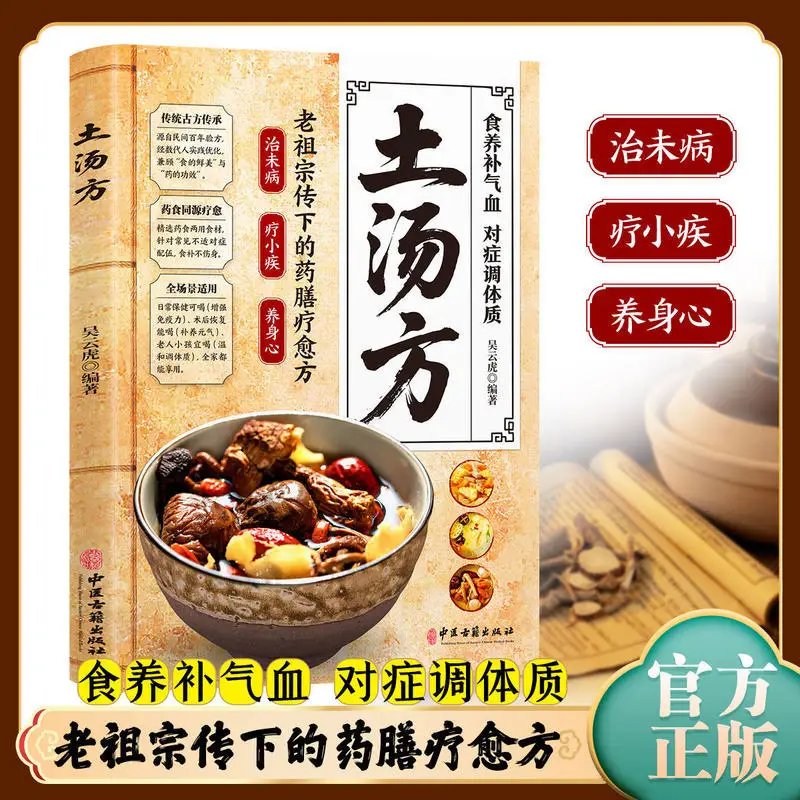 Tutang Fang Folk Secret Remedies | Verified TCM Prescriptions | Comprehensive Encyclopedia of Chinese Medicine