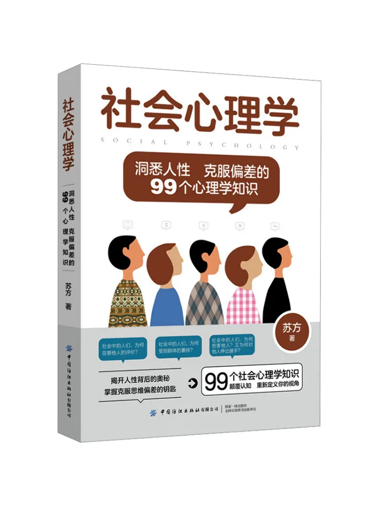 

Книга-Winshare Социальная психология Insight Into Human Nature Overcoming 99-психологических знаний смея