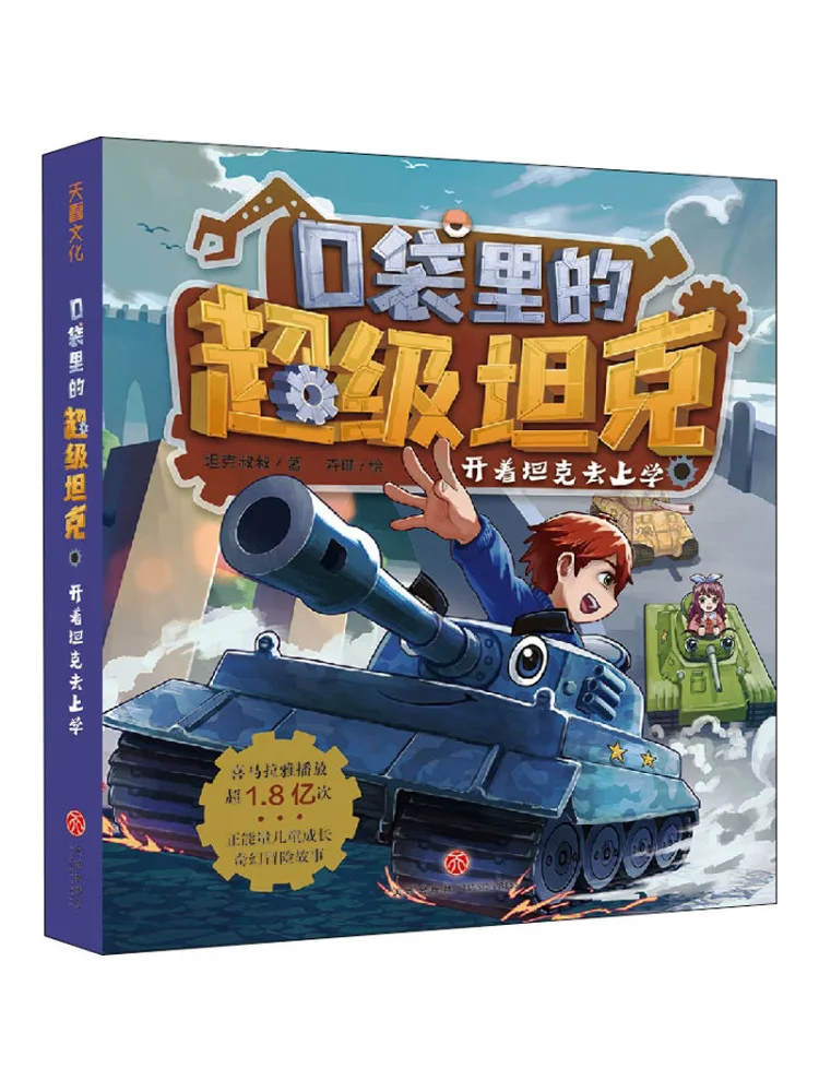 

Book-Winshare The Super Tank in Flap Pocket Pants Start the Tank To Go To School