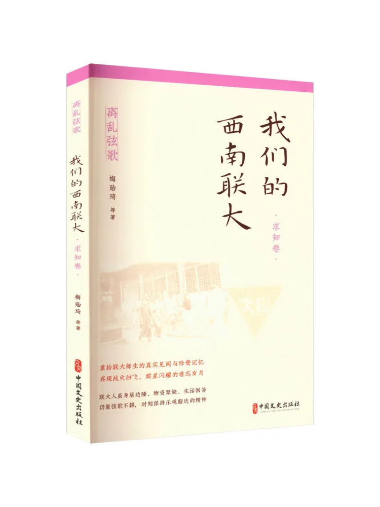 

Book-Winshare Our Southwest Associated University Quest For Knowledge Volume