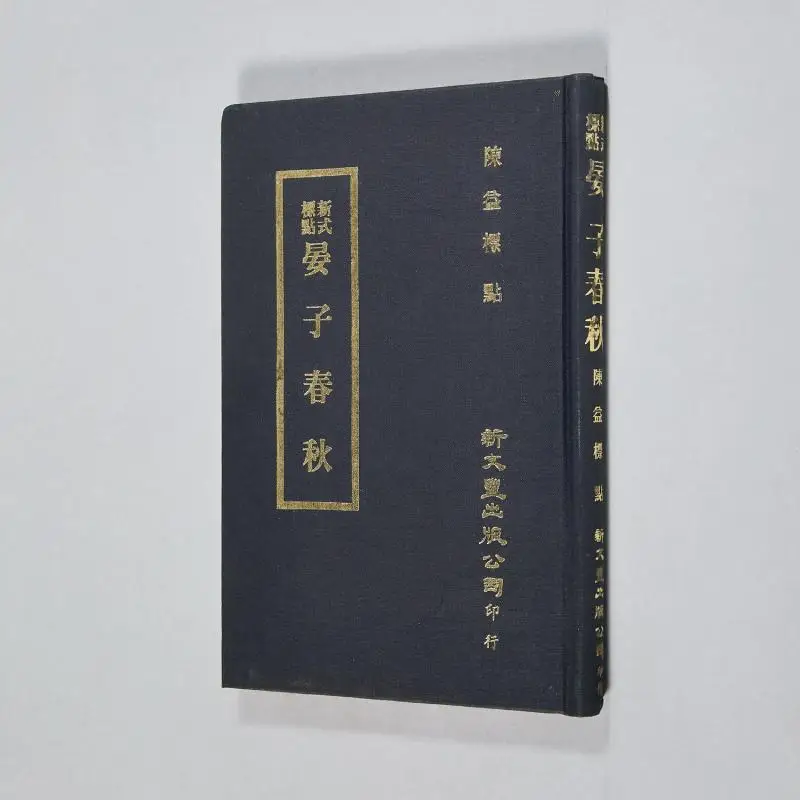 

FH NewStyle Punctuation Весна и осень Yanzi в твердом переплете Чэнь И пунктуация Синь Вэньфэн 9789571728131 Книга