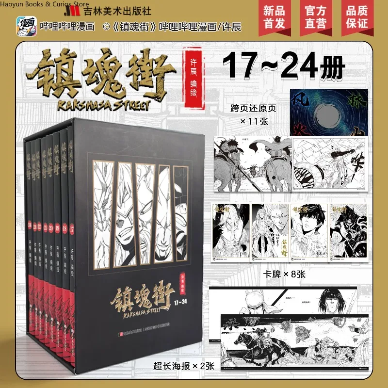 

zhen hun jie Comics (17-24)、BL Comic