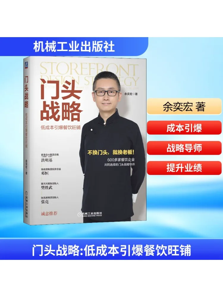 

Book-Winshare Doorfront Strategy Недорогой взрыв для тетящих ресторанов