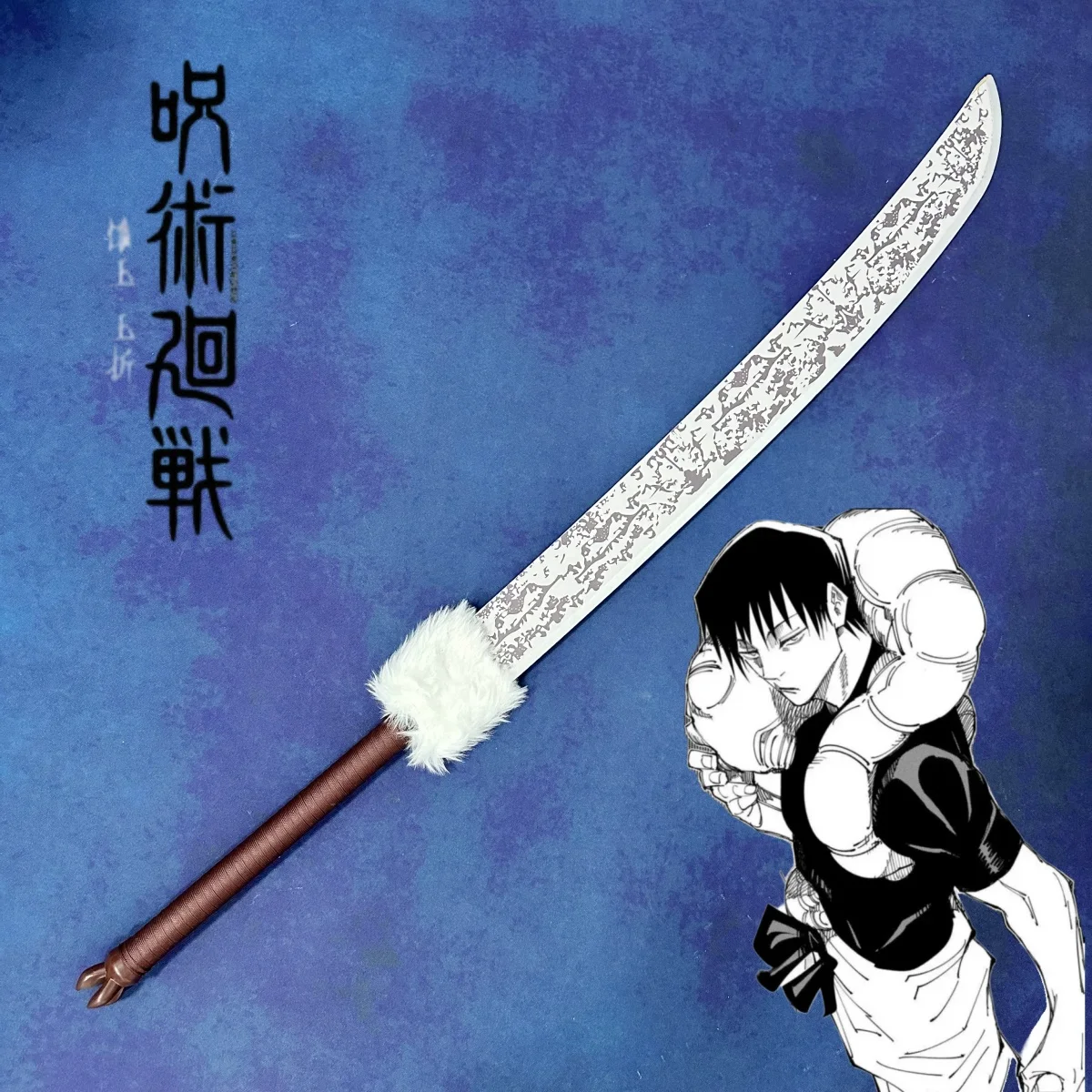 애니메이션 주술회전 나이프 대형 검 실제 크기 50인치 - Cosplay Prop Katana 리뷰 및 가격