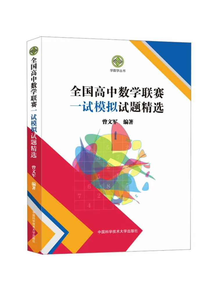 

Book-Winshare Selected Mock Exam Questions From the National High School Mathematics League Competition