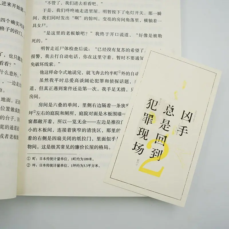 The murderer always returns to the crime scene 2. Japanese-style detective suspense thriller mind-bending novel books