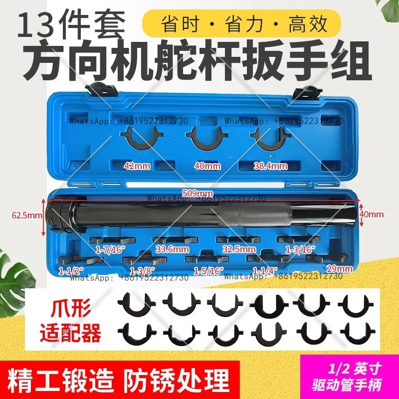

Steering machine rudder rod wrench 13-piece set steering machine inner ball head remover