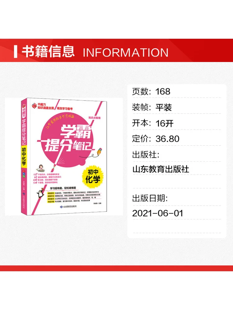 Book-Winshare Top Student's Grade Boosting Notes Junior High School Chemistry Full Color Edition