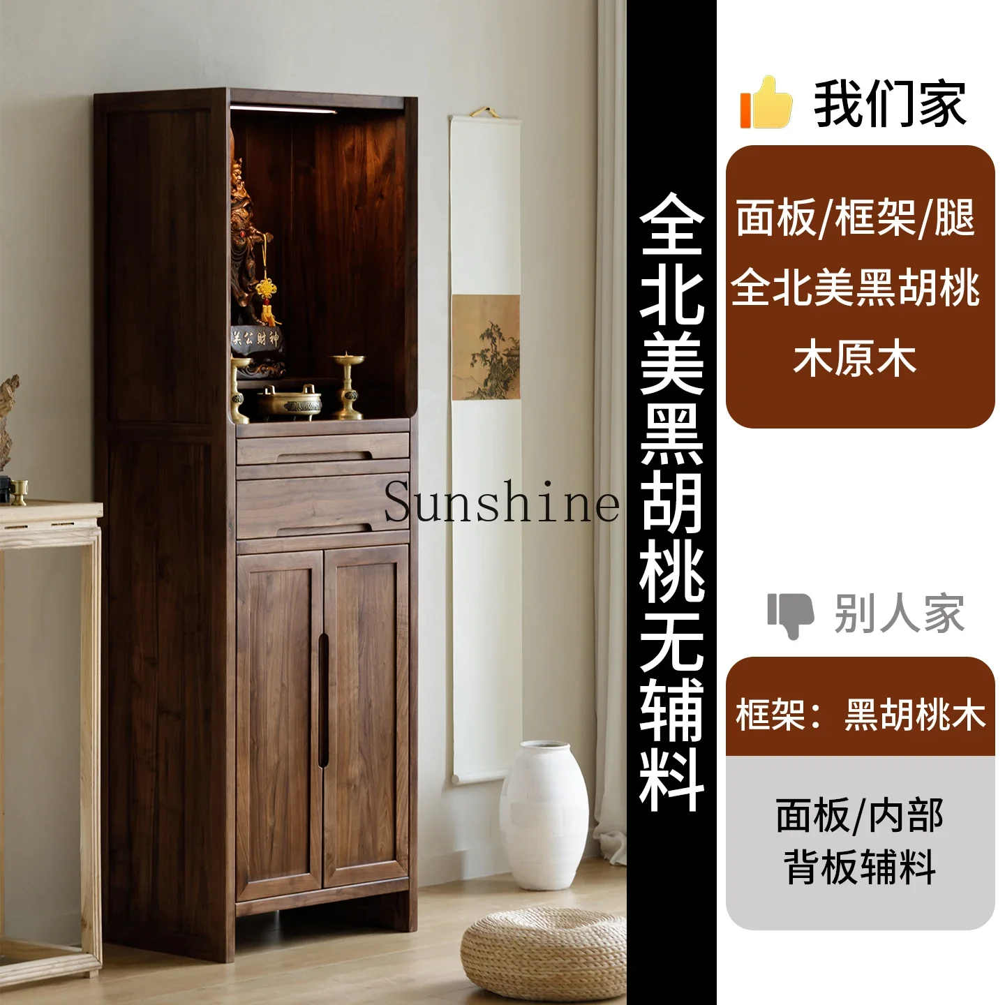 YBlack walnut home Bodhisattva God of Wealth cabinet shrine shrine simple and modern