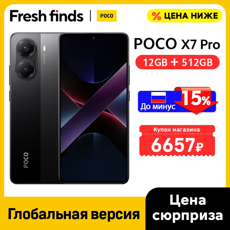 POCO X7 Pro 256/512 ГБ, Dimensity 8400-Ultra, 6.67" 120 Гц, 90 Вт, 6000 мАч — фото товара