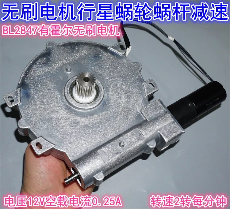 12V brushless planetary reduction worm gear reduction motor 12V2 low-speed high torque worm gear reduction