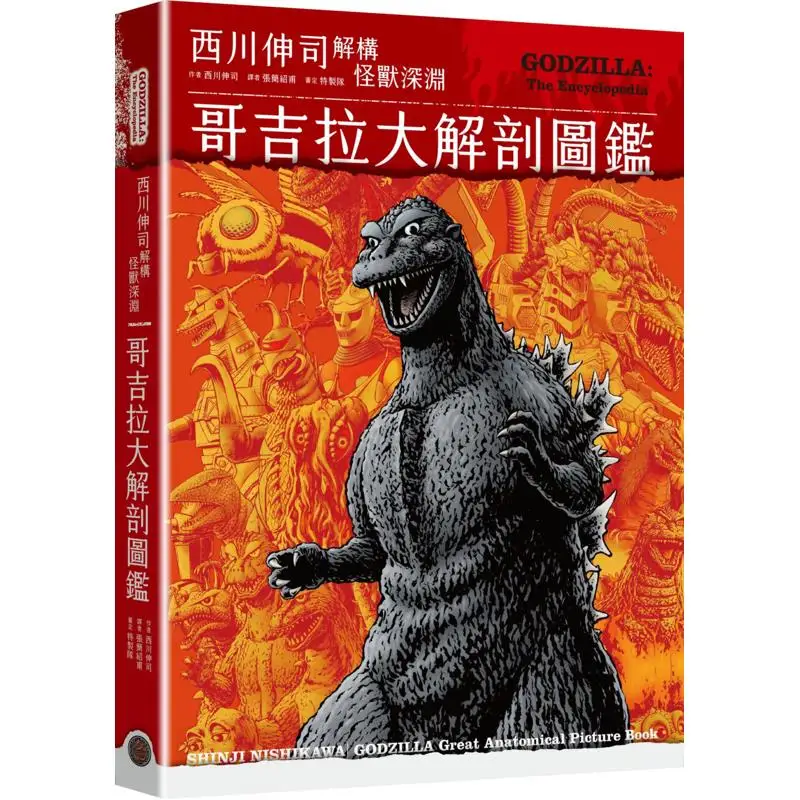 Godzilla Anatomy Guide Shinji Nishikawa Deconstructs The Monster Abyss Hardcover Nobuji Nishikawa Fantasy Base 9786267436493